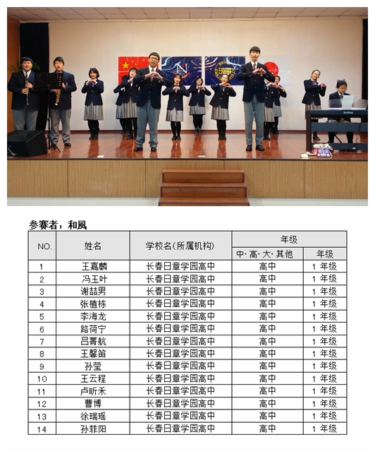 长春日章学园高中2016艾琳学日语主题曲合唱