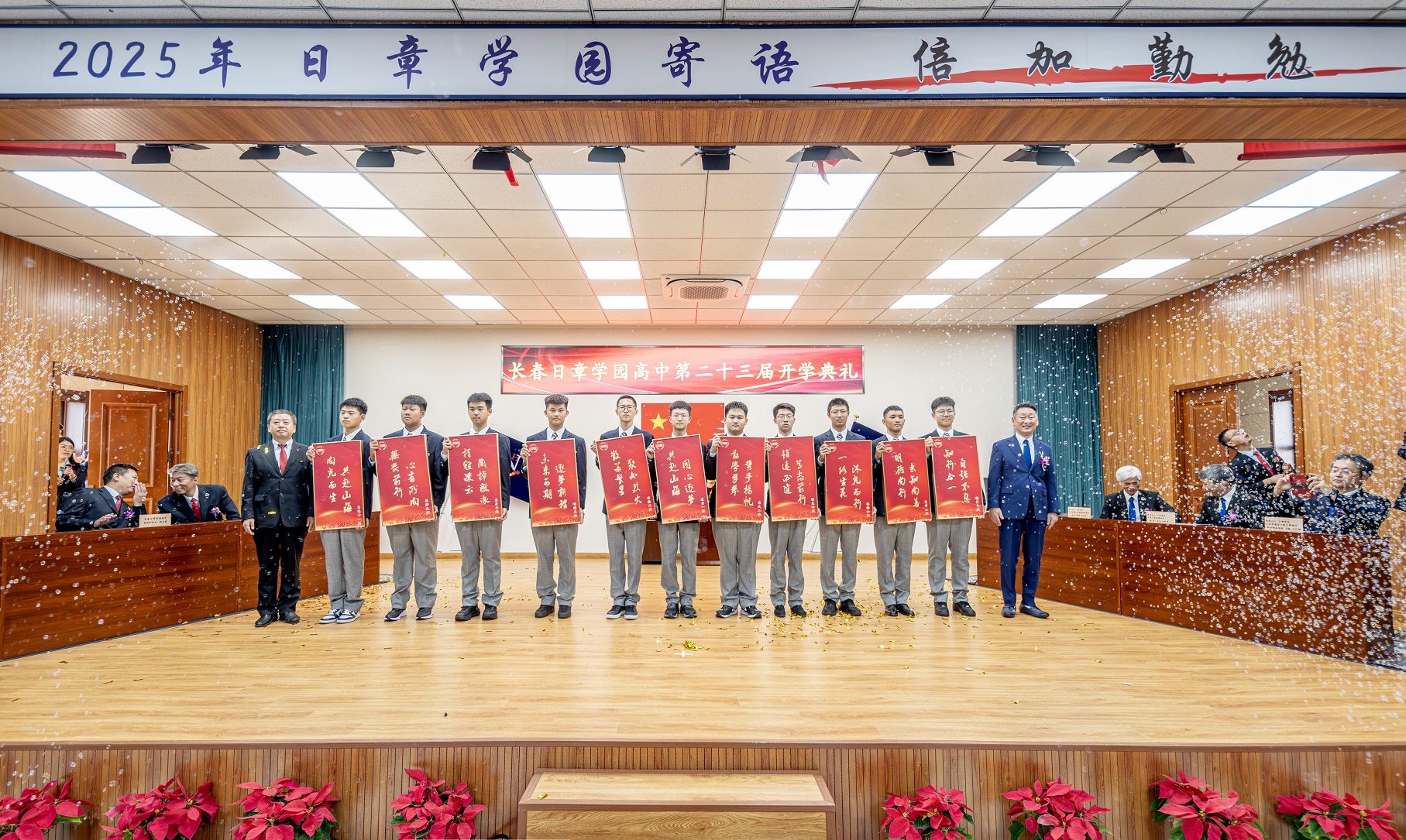 秋光为序，筑梦启航——长春日章学园高中第二十三届开学典礼