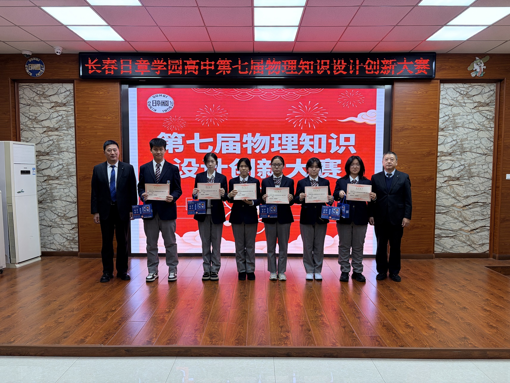 长春日章学园高中第七届物理知识设计创意大赛