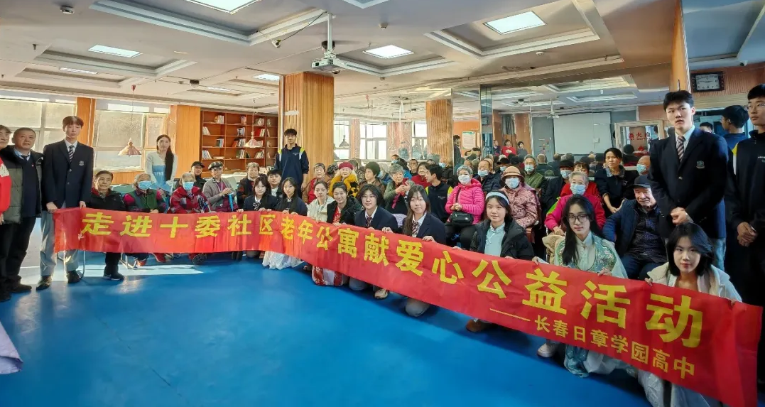 长春日章学园高中党支部2026年开展敬老院慰问活动