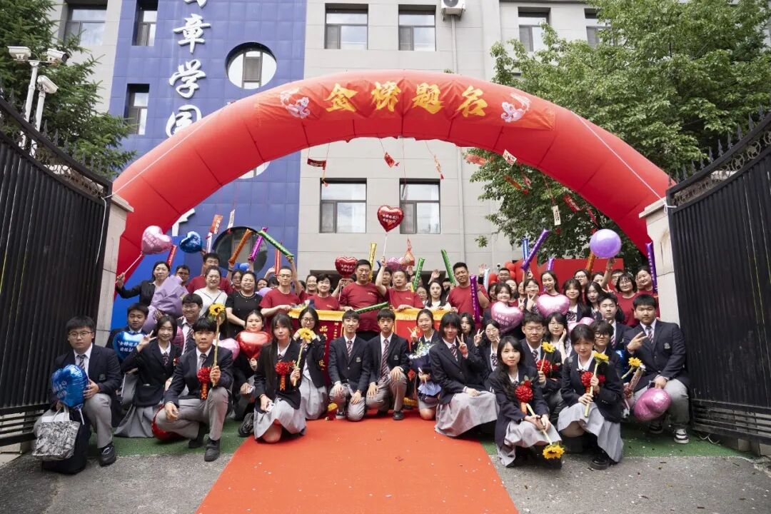 青春作序赴山海 岁月成章启新程——长春日章学园高中2026届高三毕业典礼