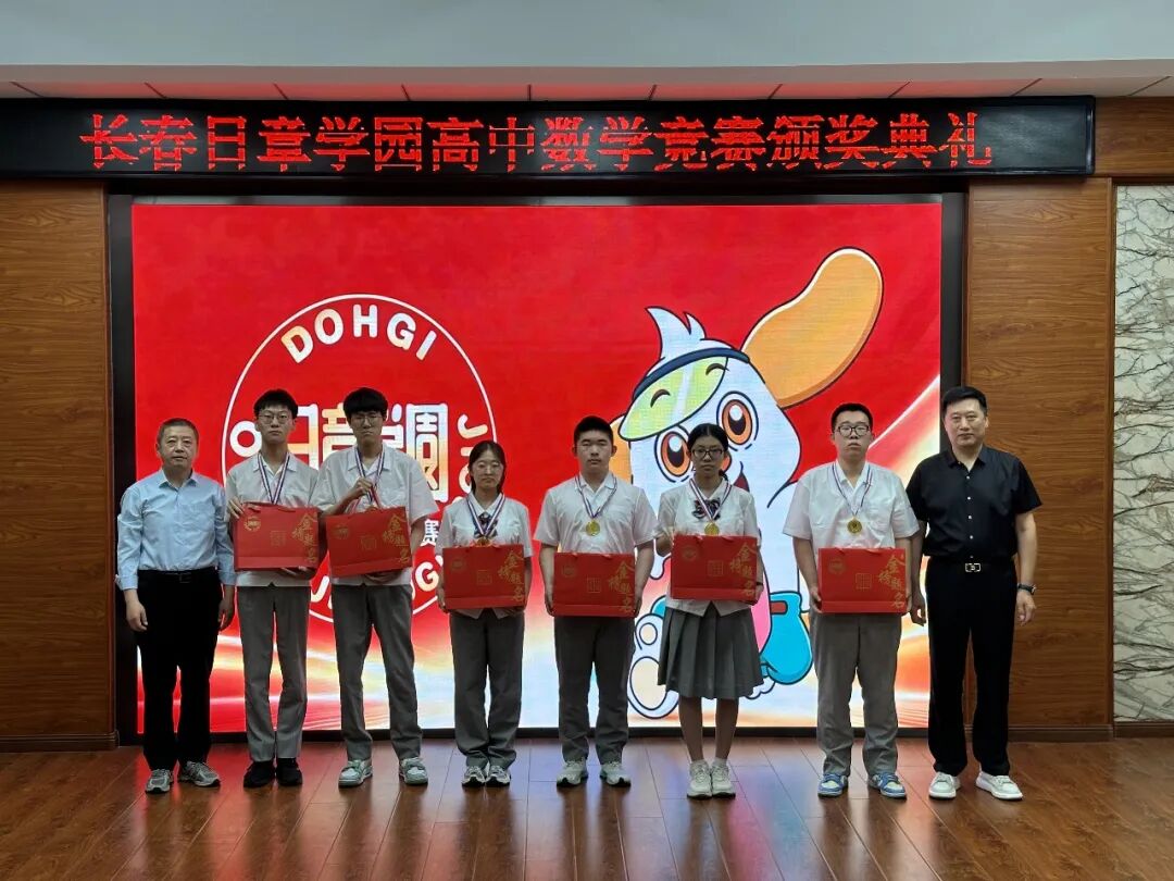 以数为翼,竞绽芳华!——长春日章学园高中数学竞赛圆满落幕