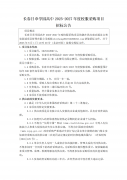 长春日章学园高中2025-2027年度校服采购项目 招标公告